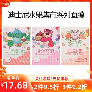 MINISO名创优品迪士尼水果集市系列水嫩润泽细致清透舒缓补水面膜