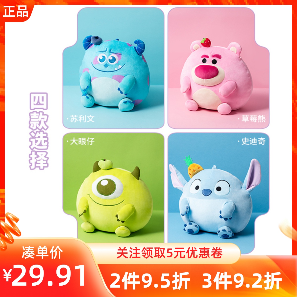 名创优品迪士尼柔主题墩墩公仔