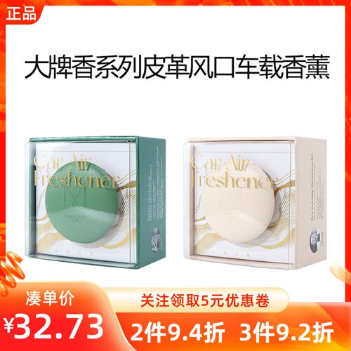 MINISO名创优品大牌香系列皮革风口车载香薰千山吉岭茶持久淡香