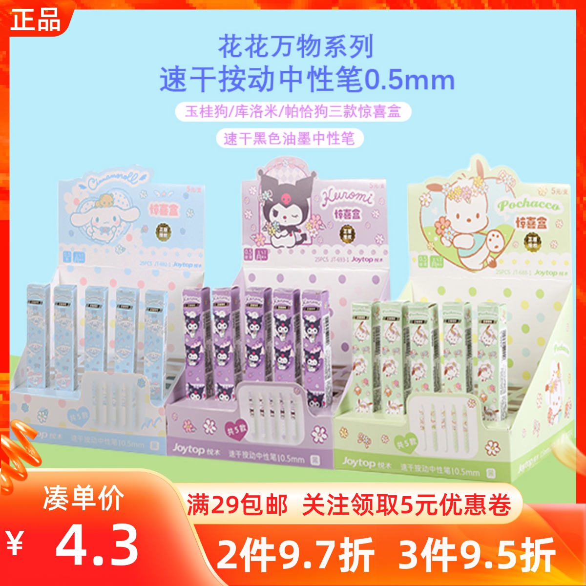 名创优品三丽鸥速干中性签字笔