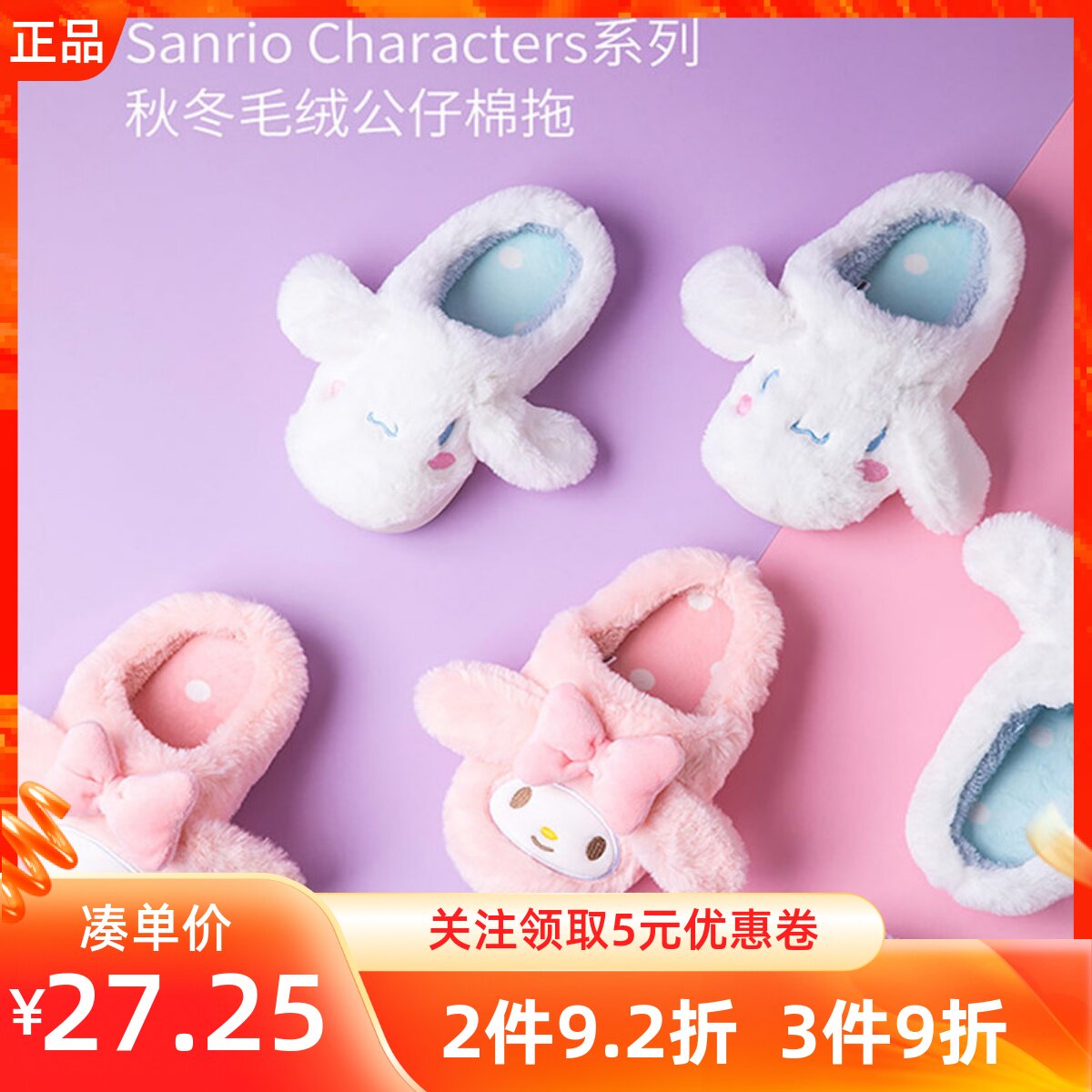 三丽鸥居家冬季保暖舒适棉拖鞋图片
