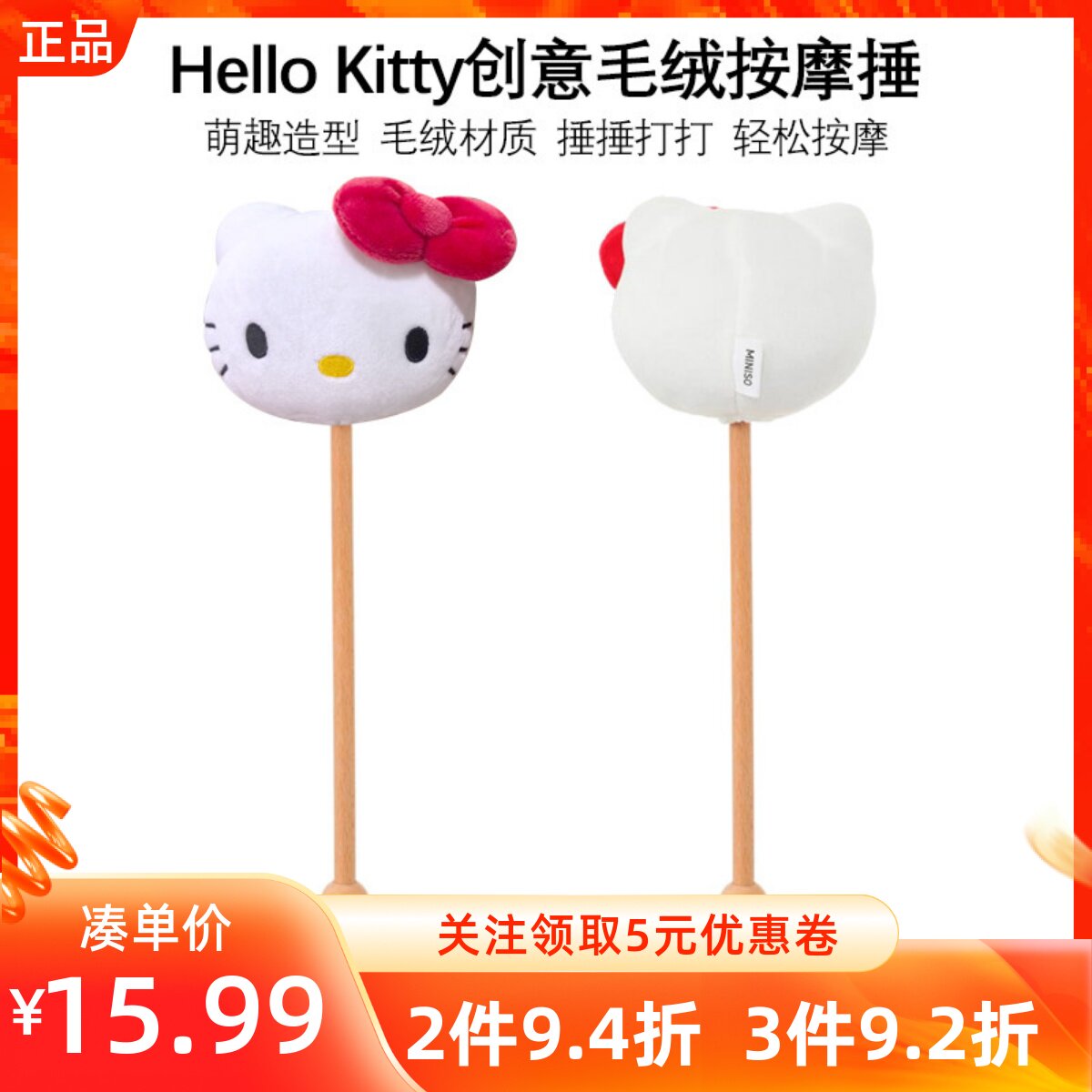 MINISO名创优品HelloKitty凯蒂猫创意毛绒按摩捶敲打棒锤缓解疲劳