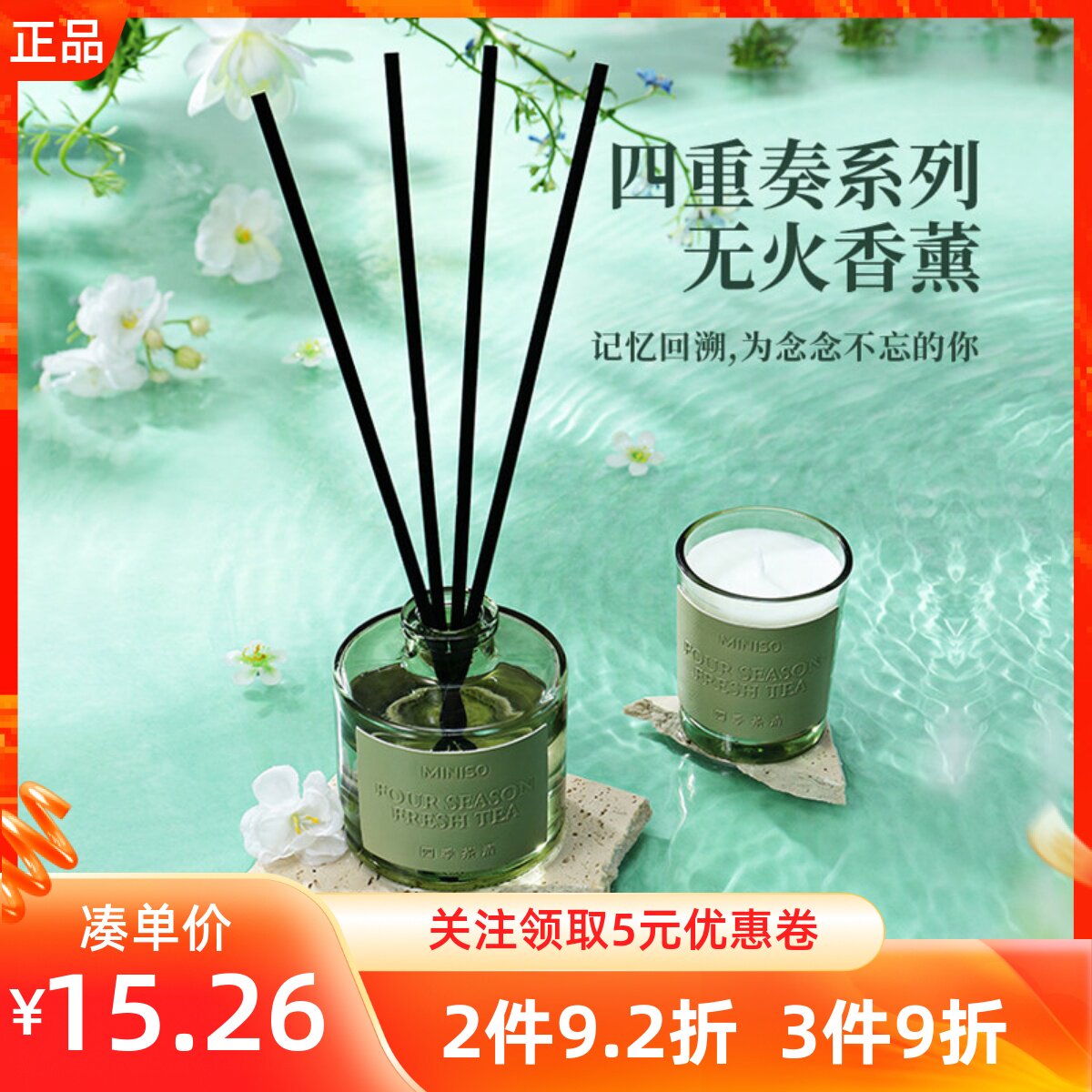 MINISO创优四重奏香薰摆件