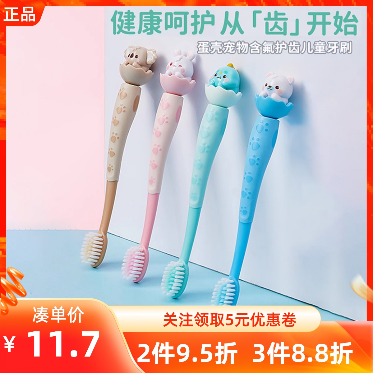 MINISO名创优品蛋壳宠物含氟护齿儿童牙刷可爱宝宝细丝软毛牙刷