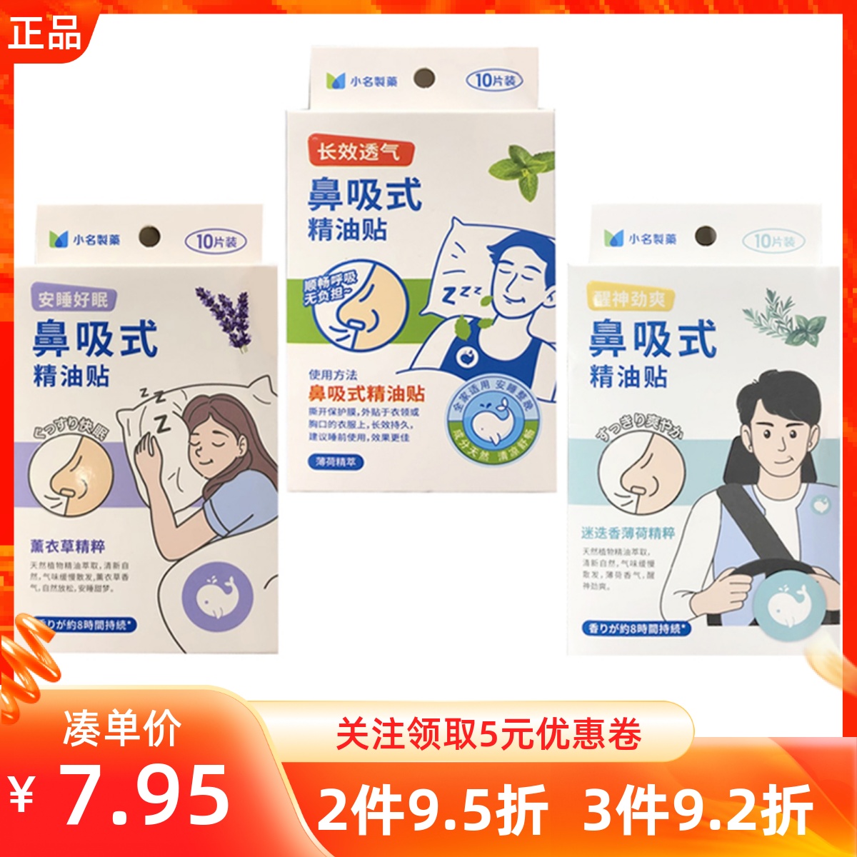 名创优品精油贴长效透气提神劲爽