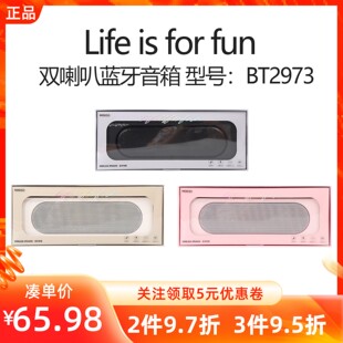 fun系列双喇叭蓝牙音箱桌面音响 for MINISO名创优品Life