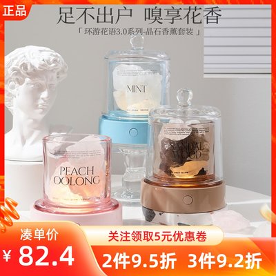 MINISO名创优品环游花语3.0系列晶石香薰精油套装澳大利亚檀香