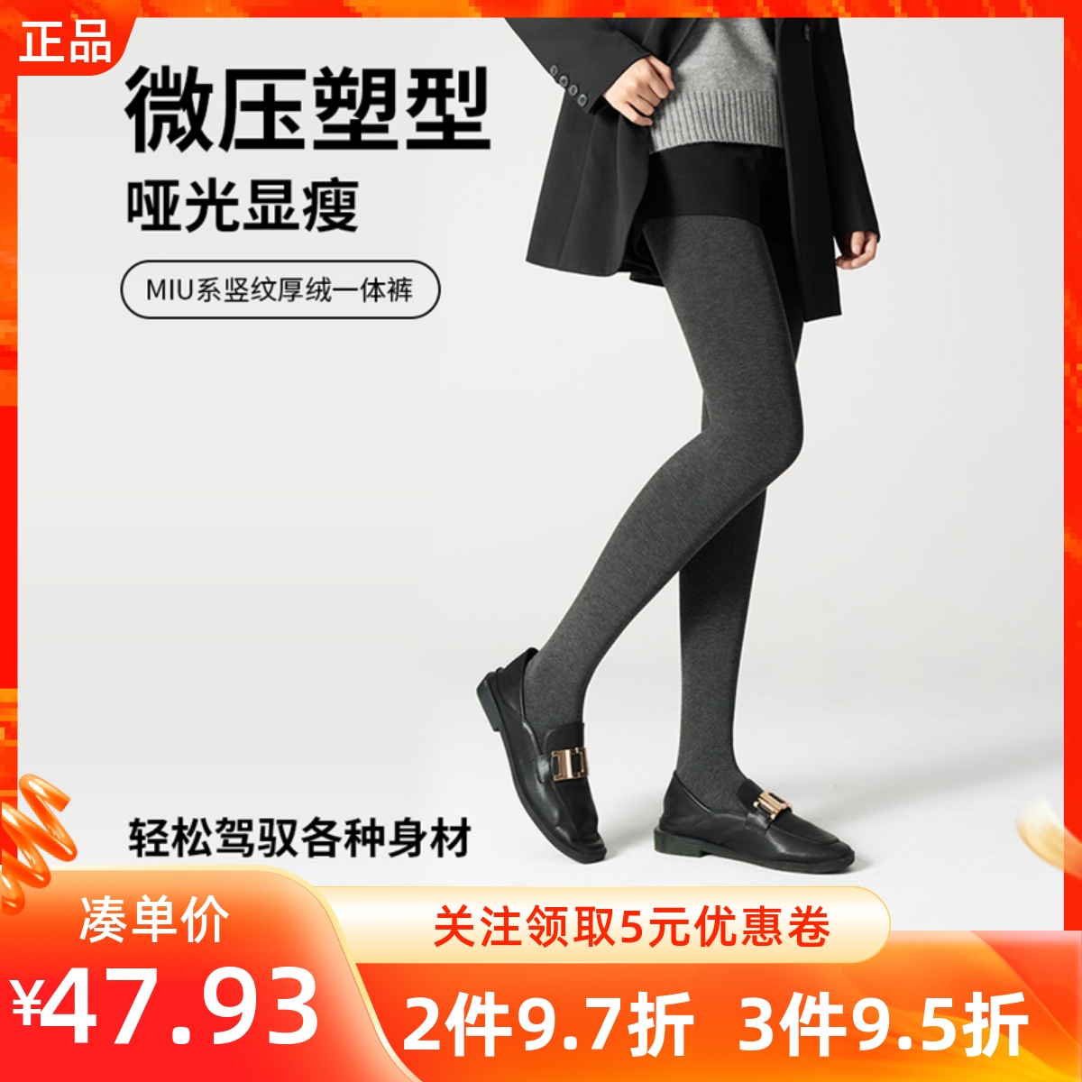 MINISO名创优品400DMIU系竖纹厚绒一体裤冬季保暖时尚加厚连体袜