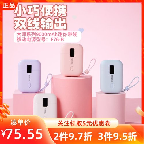 MINISO名创优品大师系列9000mAh迷你带线移动电源F76-B便携充电宝