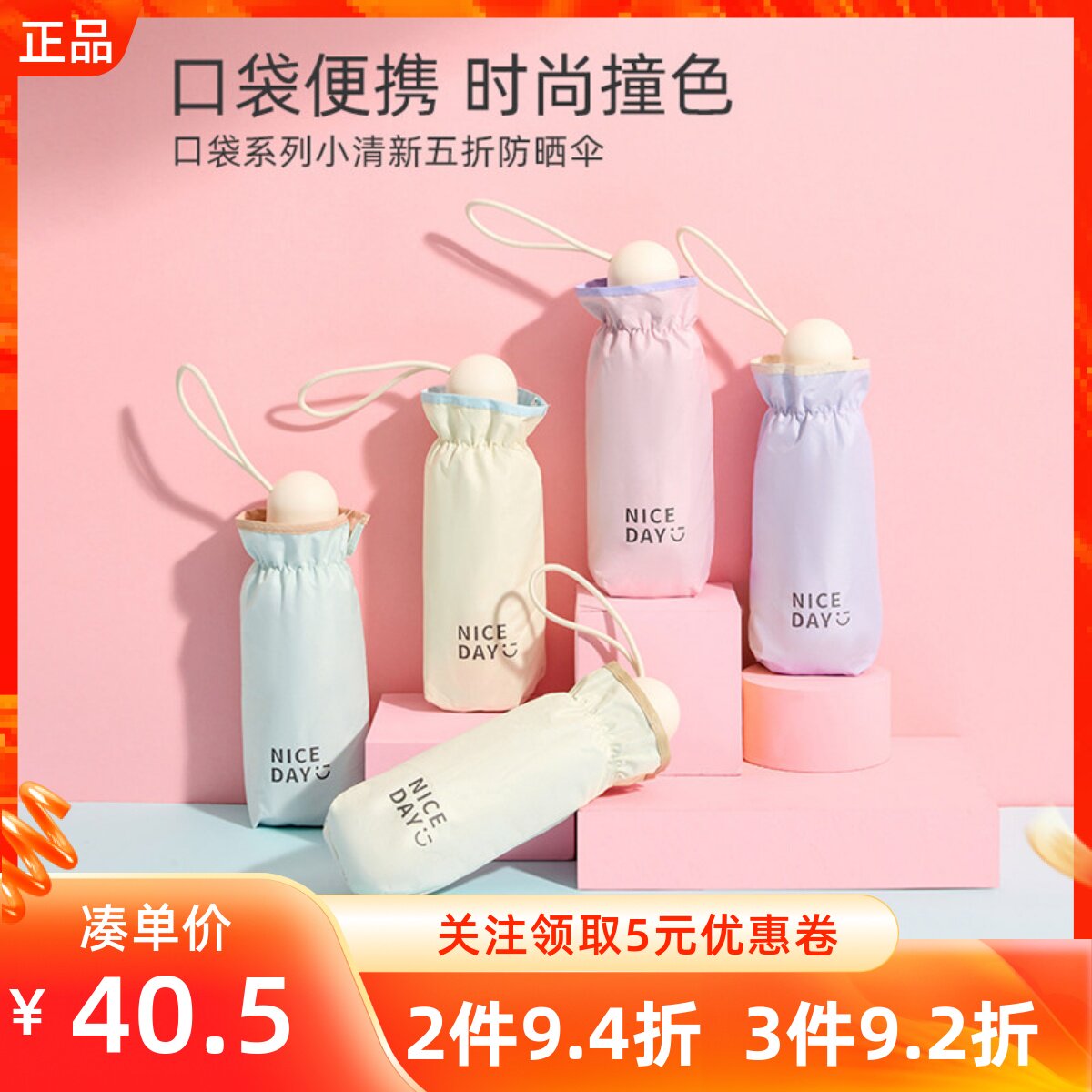 MINISO名创优品口袋系列小清新五折防晒伞可爱小巧便携遮阳晴雨伞