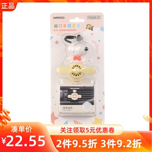 名创优品史努比生日会系列飞行员风口车载香薰汽车香氛装饰摆件