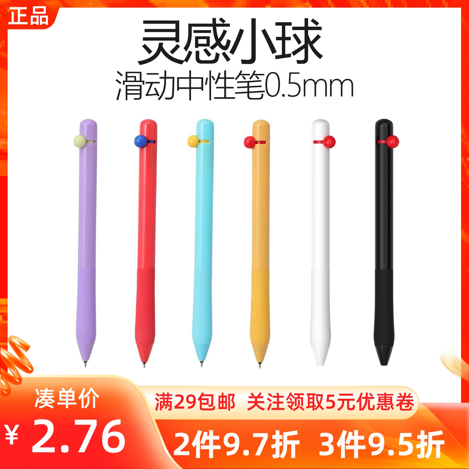 MINISO名创优品灵感小球系列滑动中性笔学生办公顺滑签字笔0.5mm