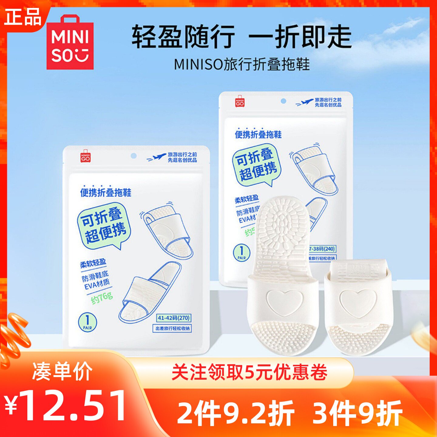 名创优品旅行可折叠拖鞋便捷一次性旅游防滑出差凉鞋酒店洗澡男女