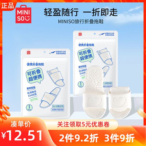 名创优品旅行可折叠拖鞋便捷一次性旅游防滑出差凉鞋酒店洗澡男女