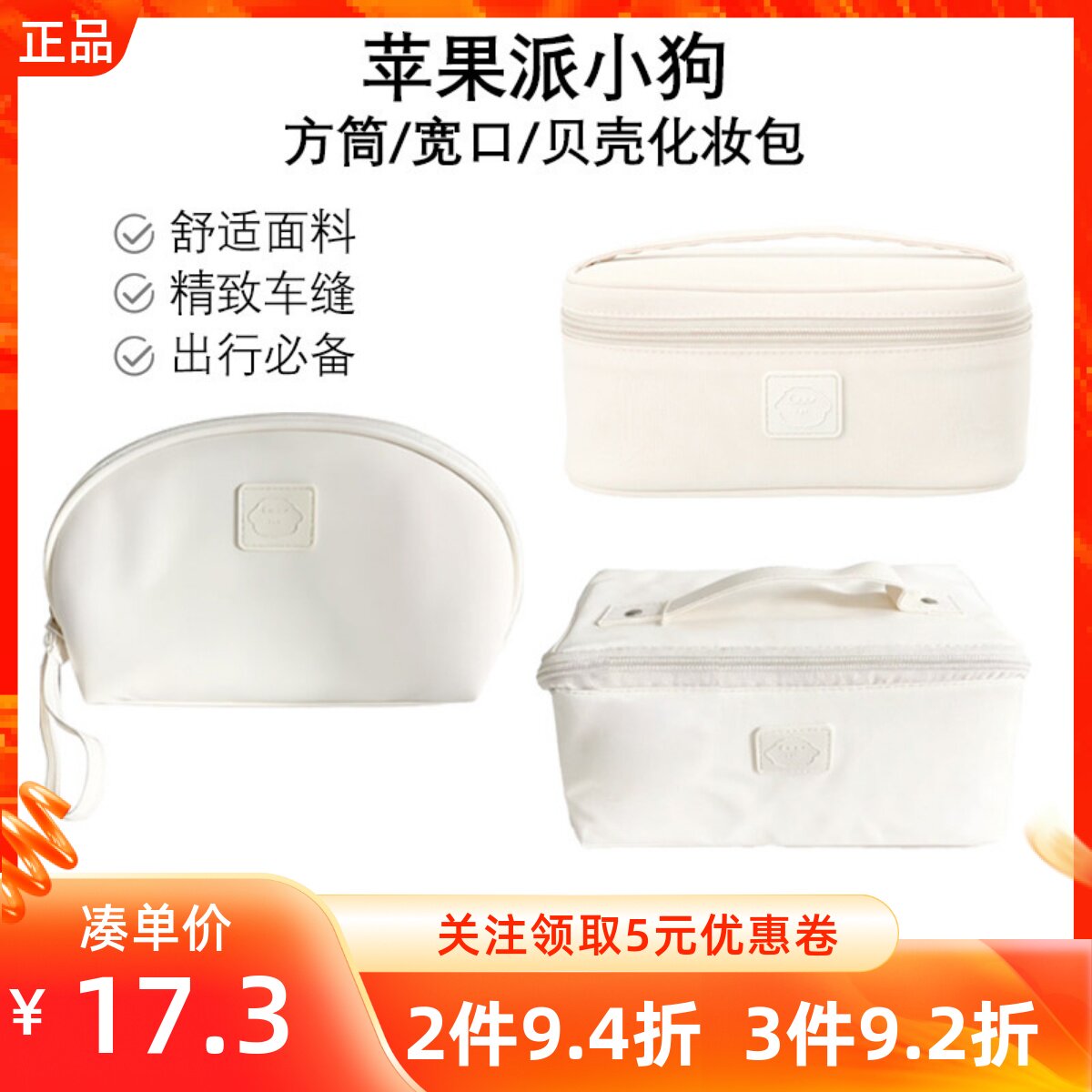MINISO名创优品苹果派小狗方筒宽口贝壳化妆包旅行简约便携收纳包