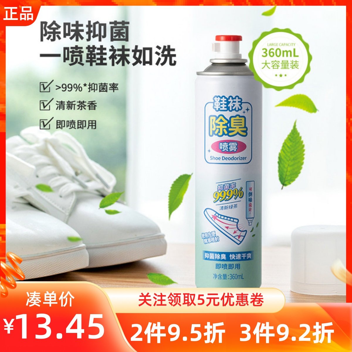 MINISO名创优品抑菌鞋袜除臭喷雾剂清新乌龙清新绿茶球鞋去除异味,洗护清洁剂/卫生巾/纸/香薰,空气芳香剂,淘宝优惠券,粉丝福利购,淘宝优惠卷