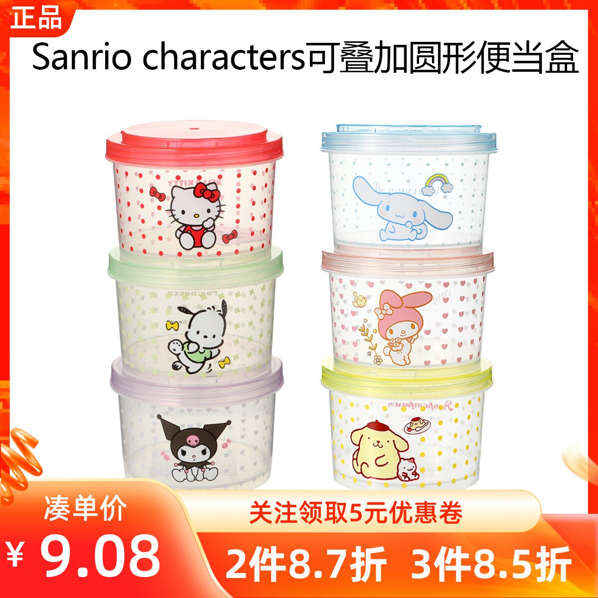 MINISO名创优品三丽鸥系列三件套可叠加圆形便当盒带盖收纳保鲜盒