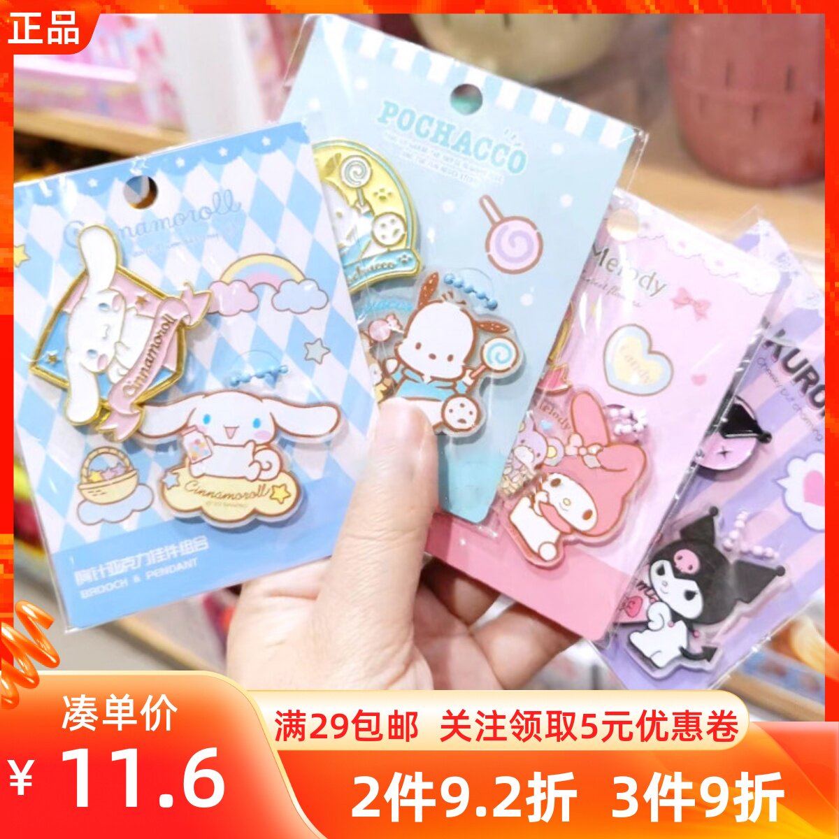 名创优品三丽鸥透明胸针挂件