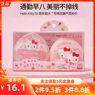 miniso名创优品凯蒂猫HelloKitty50周年超大号棉花糖气垫粉扑干湿