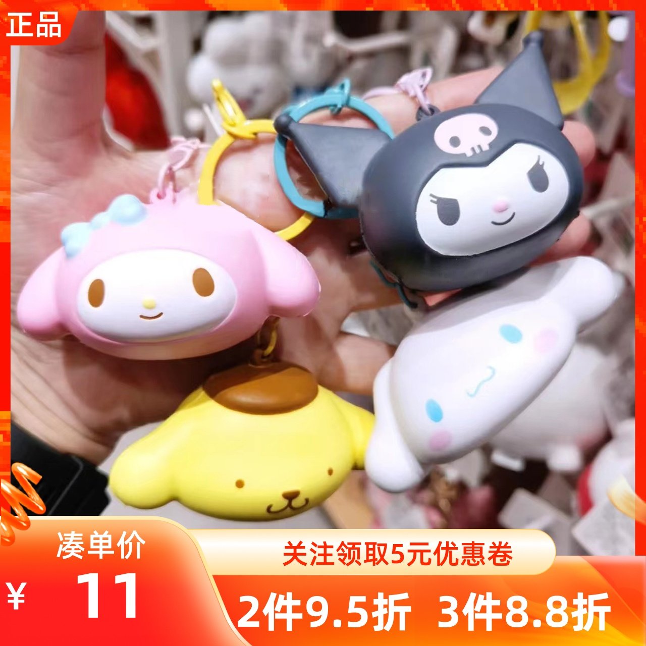 名创优品三丽鸥解压钥匙扣挂件