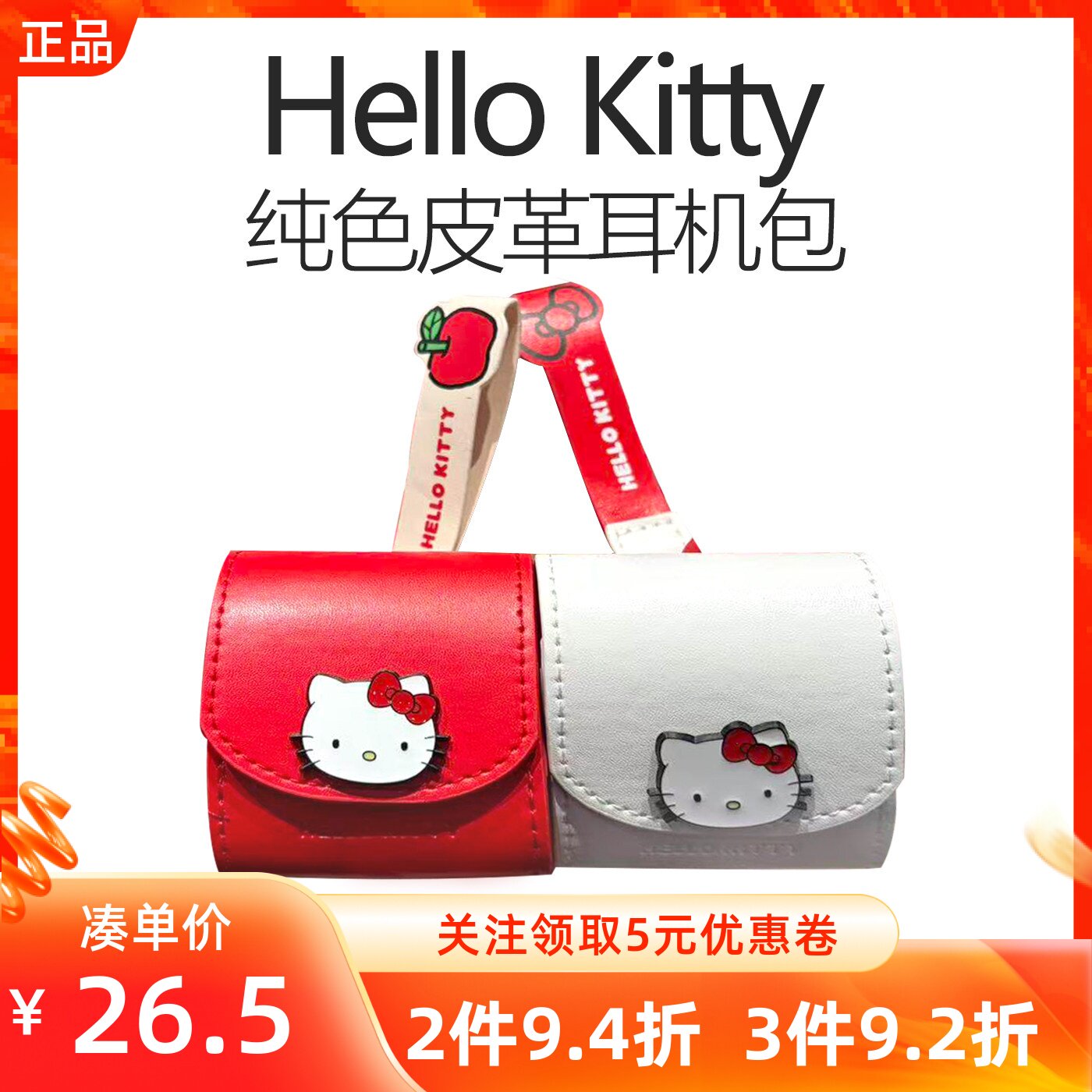 MINISO名创优品凯蒂猫Hello Kitty纯色皮革耳机包可爱耳机保护套