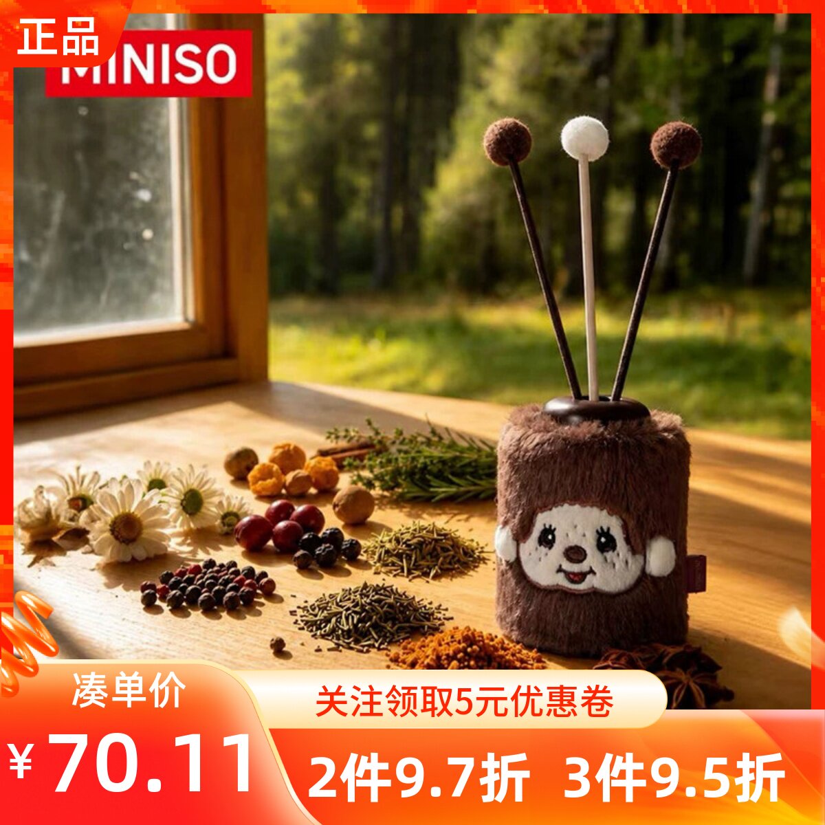 MINISO名创优品萌趣趣咖啡农场系列无火香薰氛绒绒奶椰暖暖粉樱