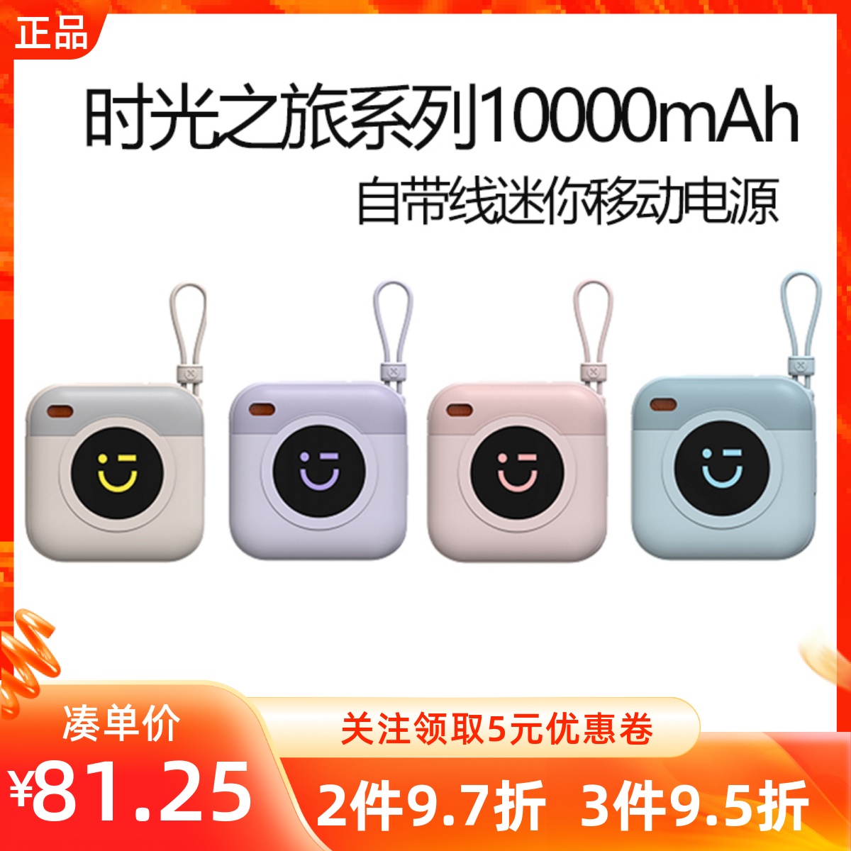 MINISO名创优品时光之旅系列10000mAh自带线迷你移动电源充电宝