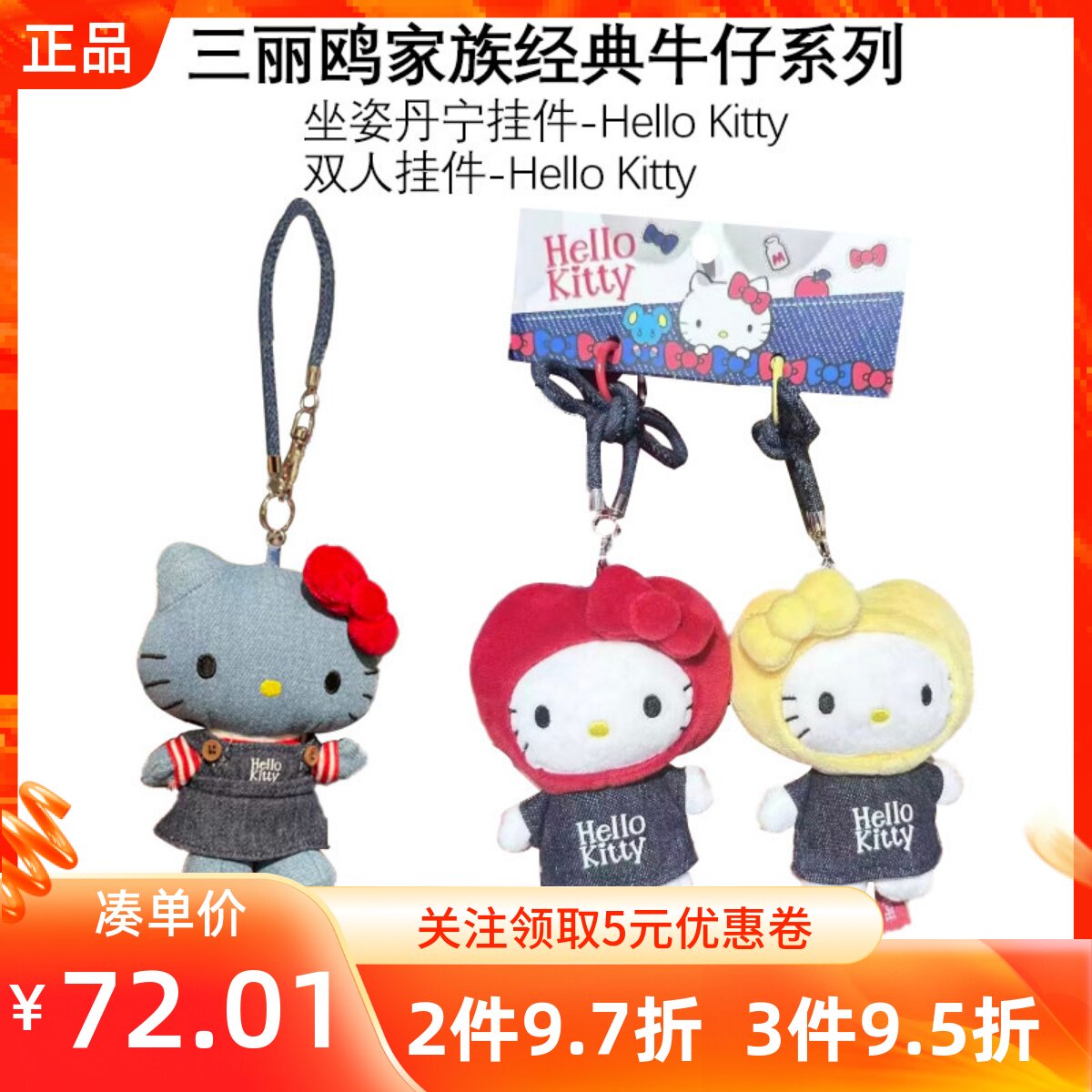 MINISO名创优品三丽鸥家族经典牛仔系列双人/坐姿丹宁凯蒂猫挂件