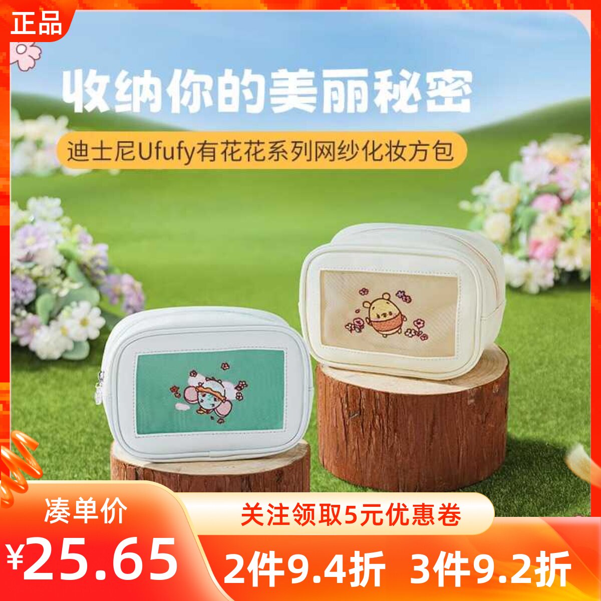 MINISO名创优品迪士尼Ufufy有花花系列网纱化妆方包可爱防水便携