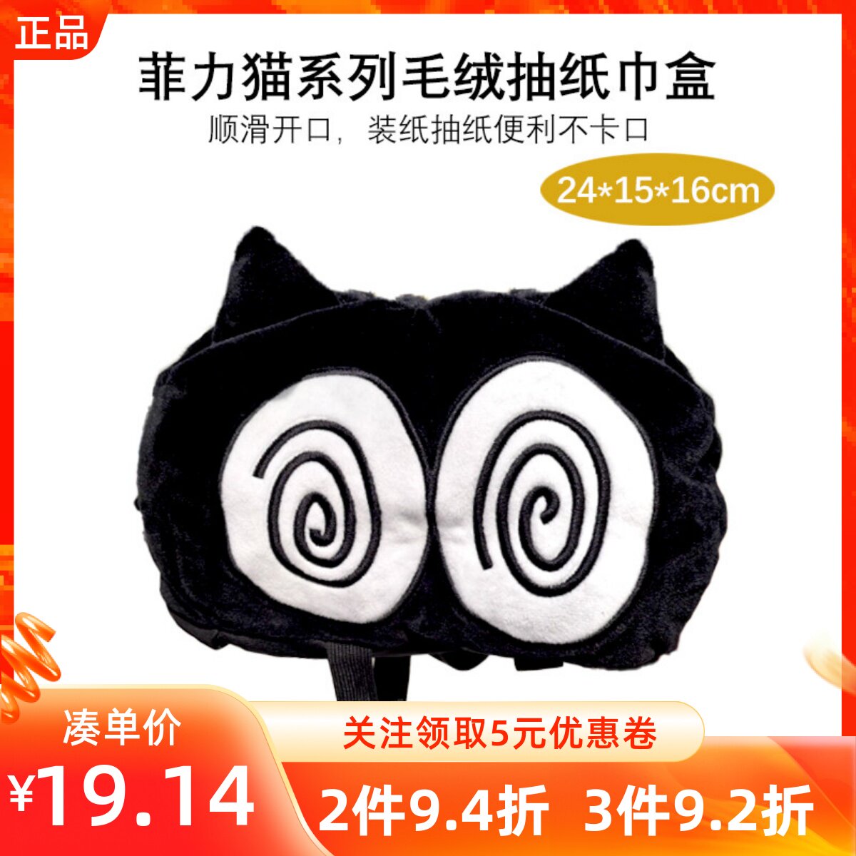 MINISO名创优品菲力猫系列毛绒抽纸巾盒卡通角色可做摆件餐巾收纳