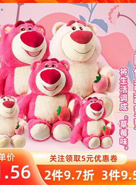 MINISO名创优品皮克斯草莓熊系列8号14号坐姿公仔玩偶娃娃抱枕女