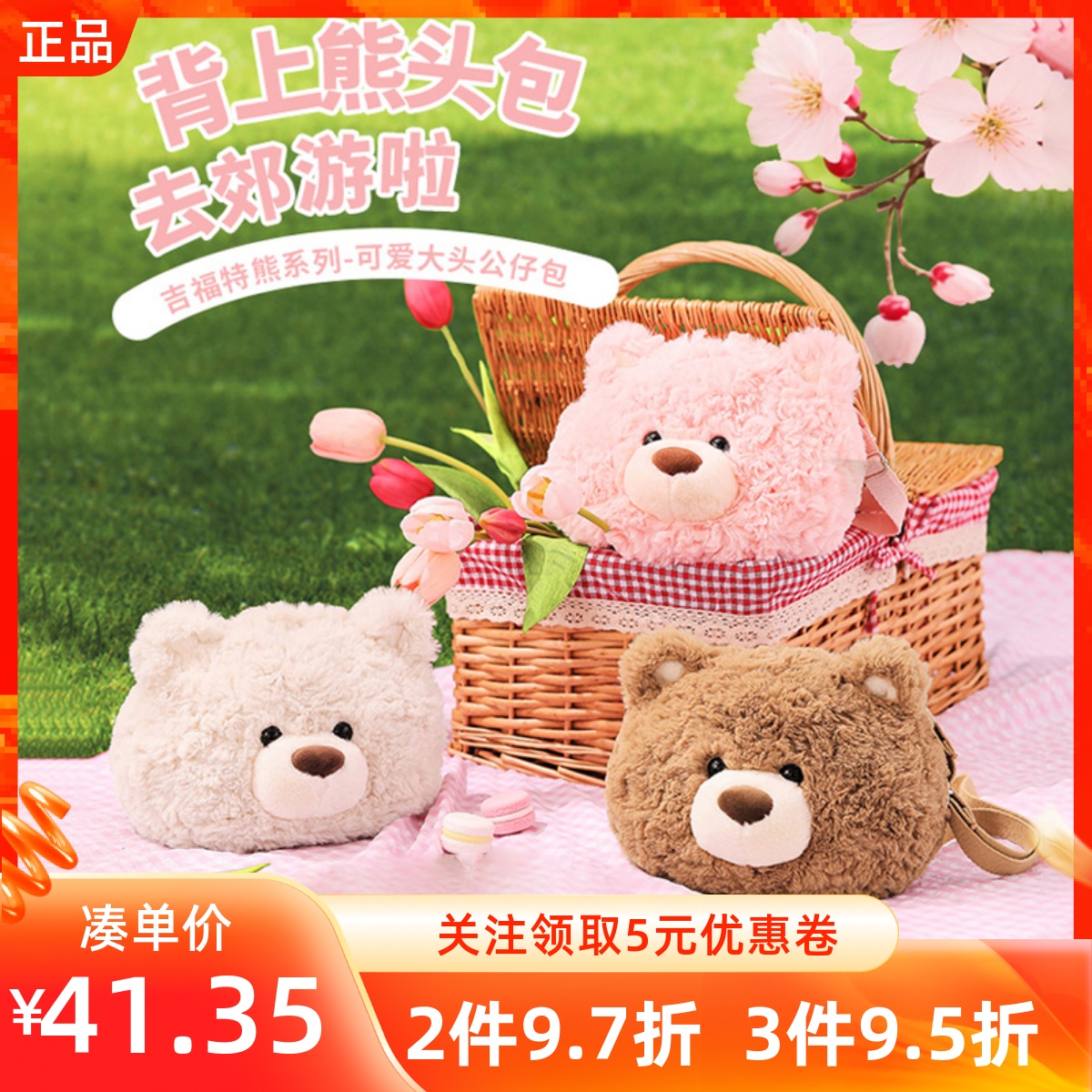 MINISO名创优品吉福特熊系列可爱大头公仔包可爱手提斜挎毛绒包包