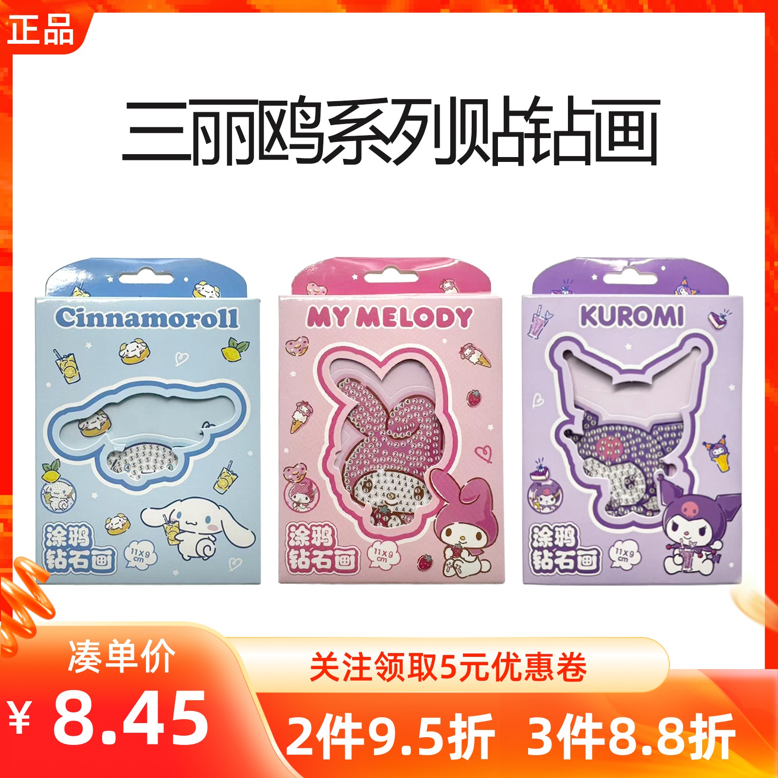 MINISO名创优品三丽鸥系列贴钻画DIY挂件饰可爱手工动手涂鸦玩具