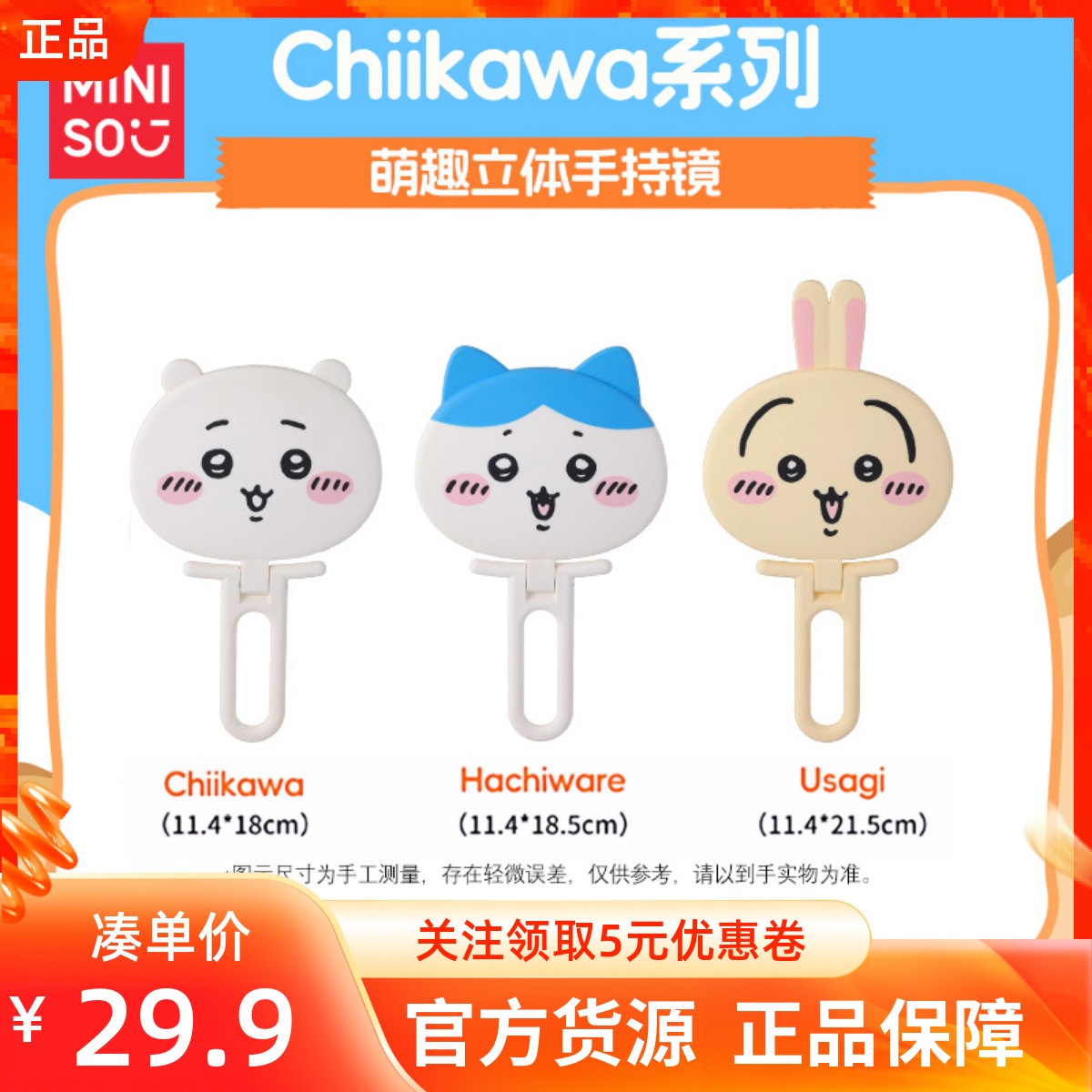 MINISO名创优品chiikawa系列萌趣立体手持镜可立可挂便携随身镜子