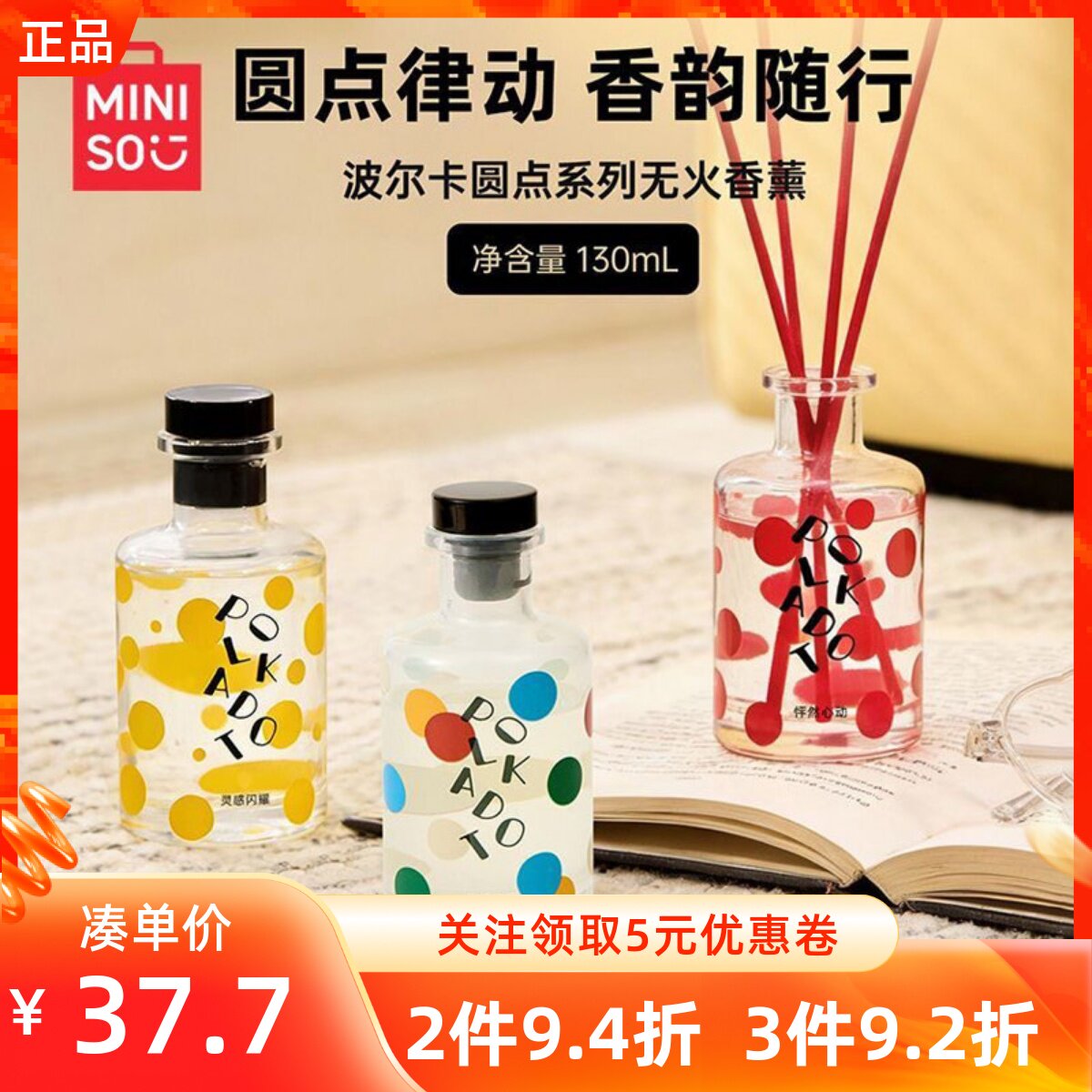 MINISO名创优品波尔卡圆点系列无火香薰怦然心动幻想空间持久香氛