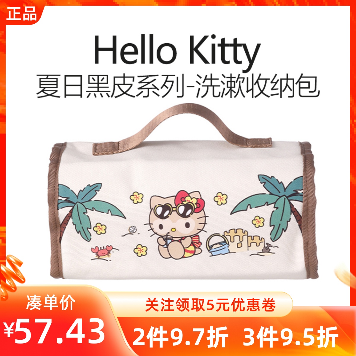 MINISO名创优品Hello Kitty凯蒂猫夏日黑皮洗漱收纳包化妆品旅行