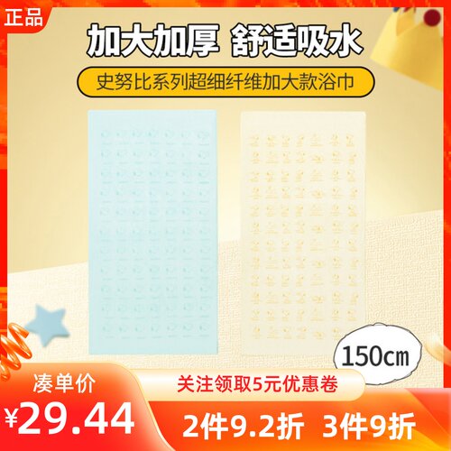 MINISO名创优品史努比系列超细纤维加大款浴巾强吸水加厚大号毛巾