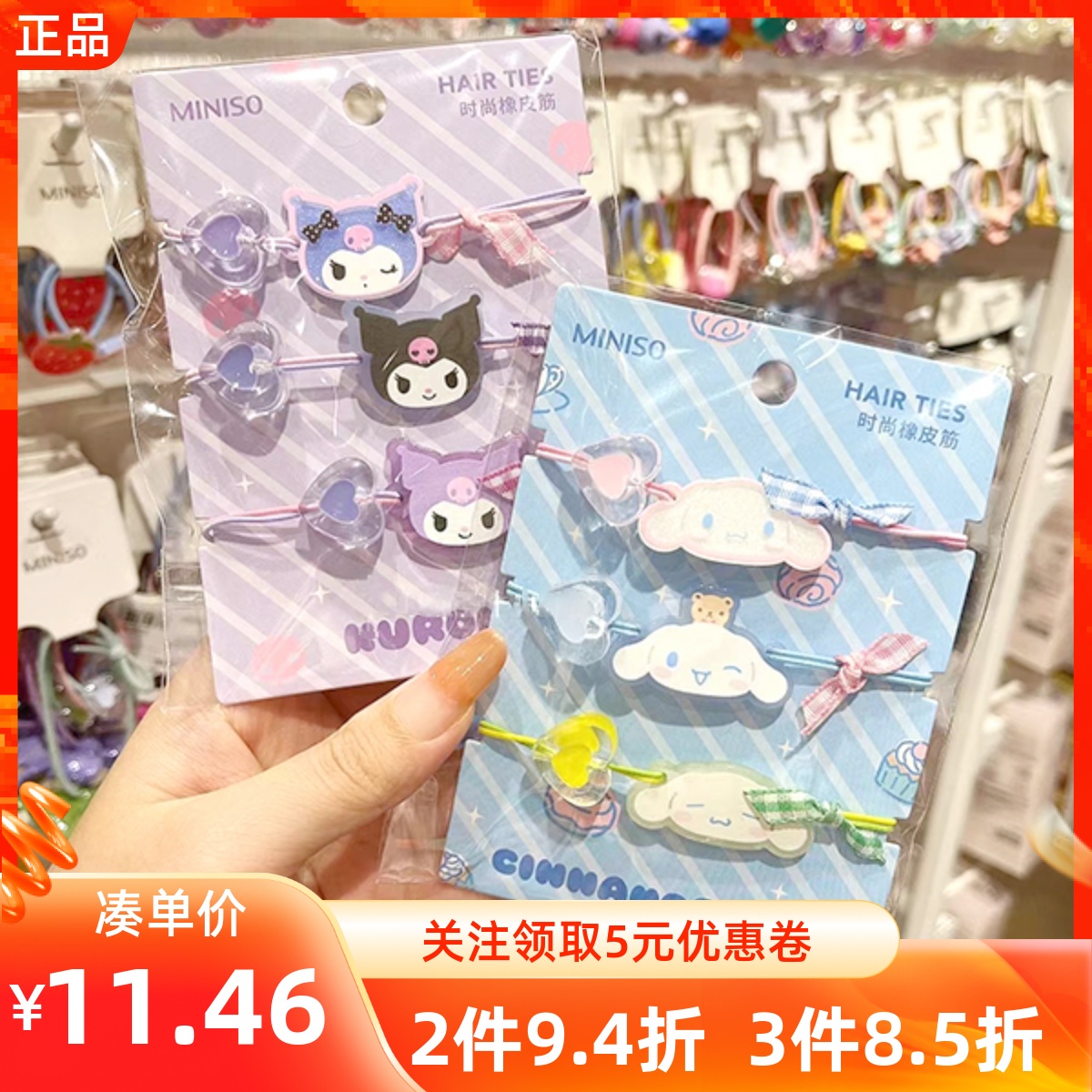 名创优品派对趣味儿童皮筋