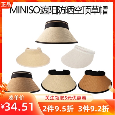 MINISO名创优品遮阳可折叠黑胶遮阳纸布空顶草编帽法式软顶可收纳