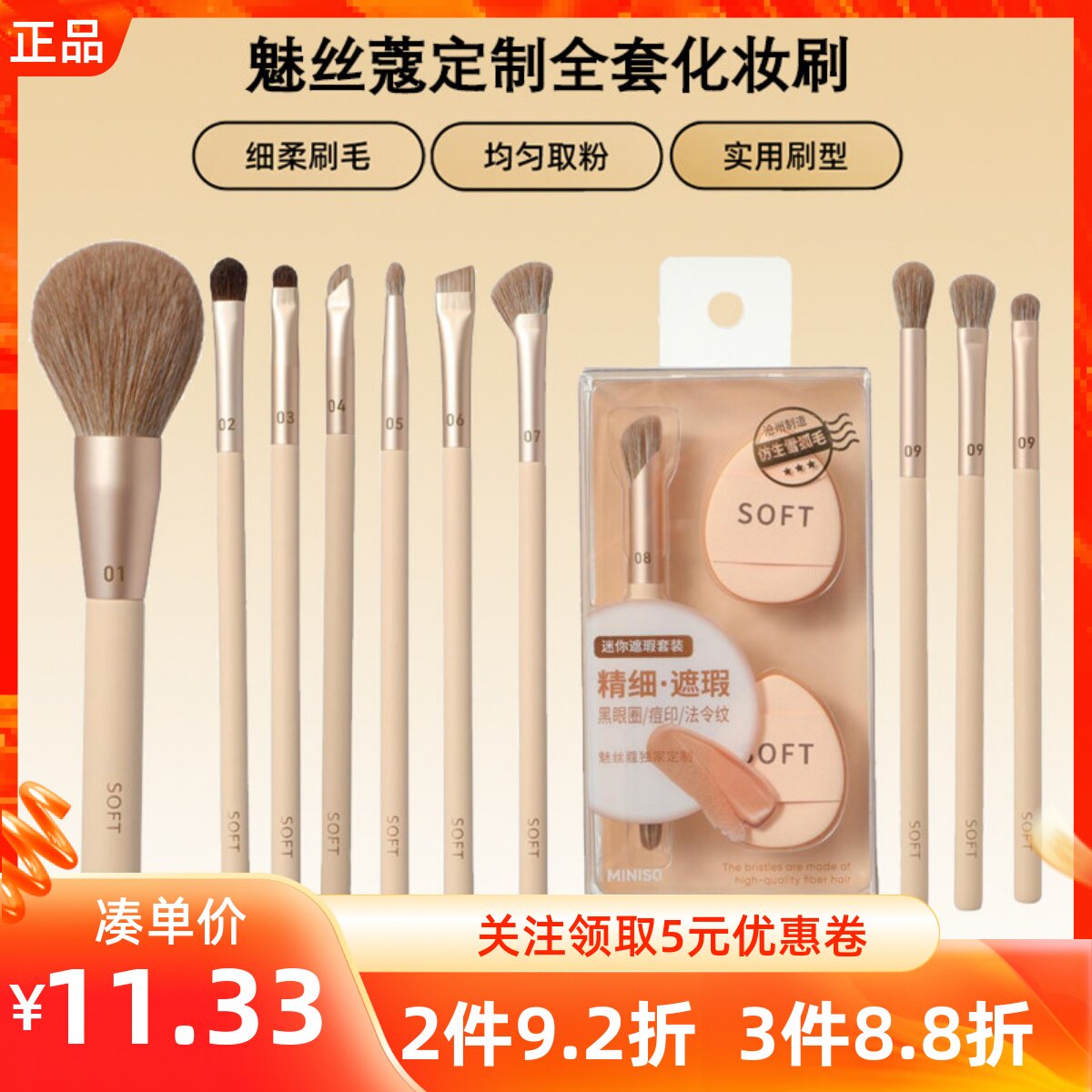 MINISO名创优品魅丝蔻定制高光眼影眼线散粉眉笔鼻影刷遮瑕化妆刷