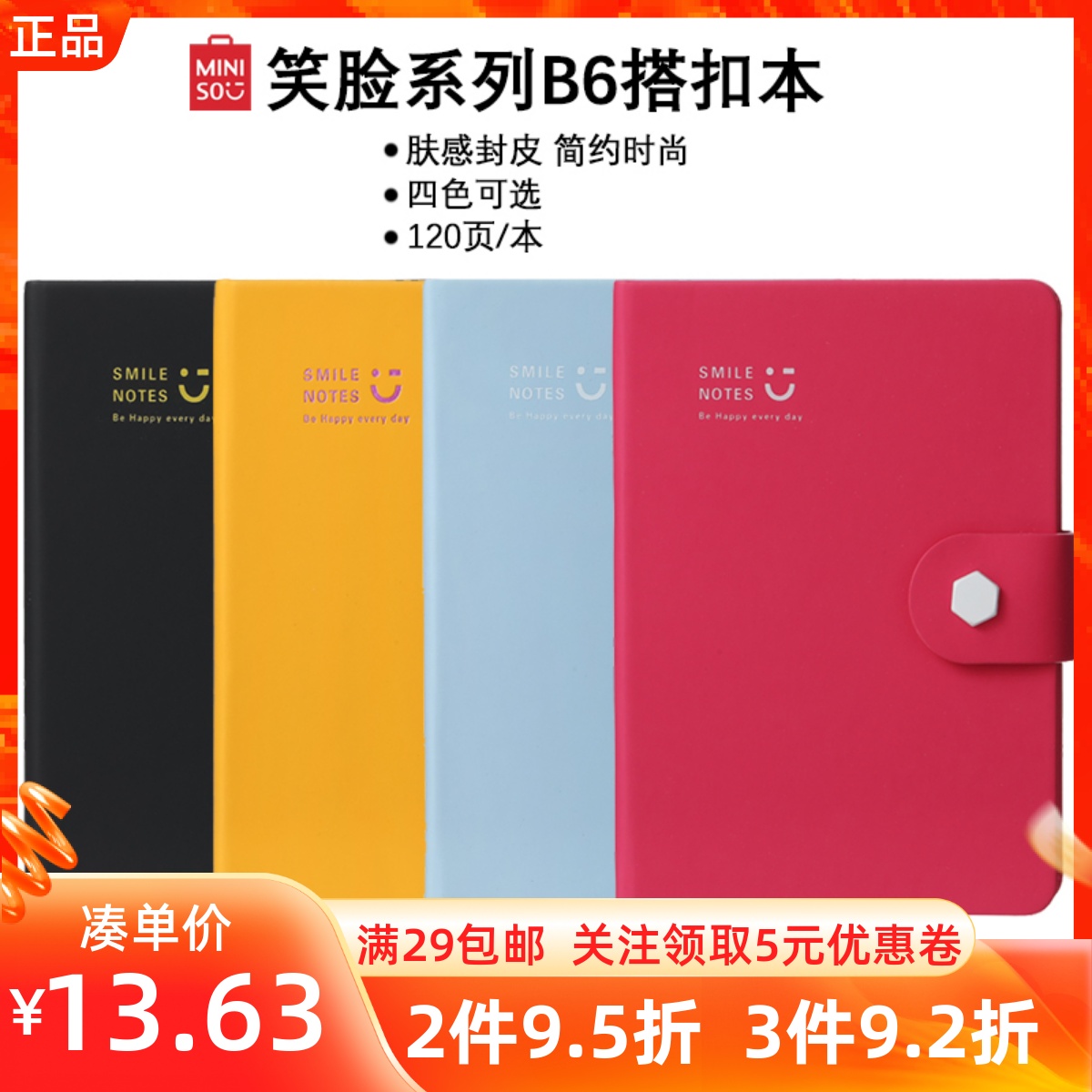 MINISO名创优品笑脸系列烫金B6搭扣本120页办公学习笔记录事本子