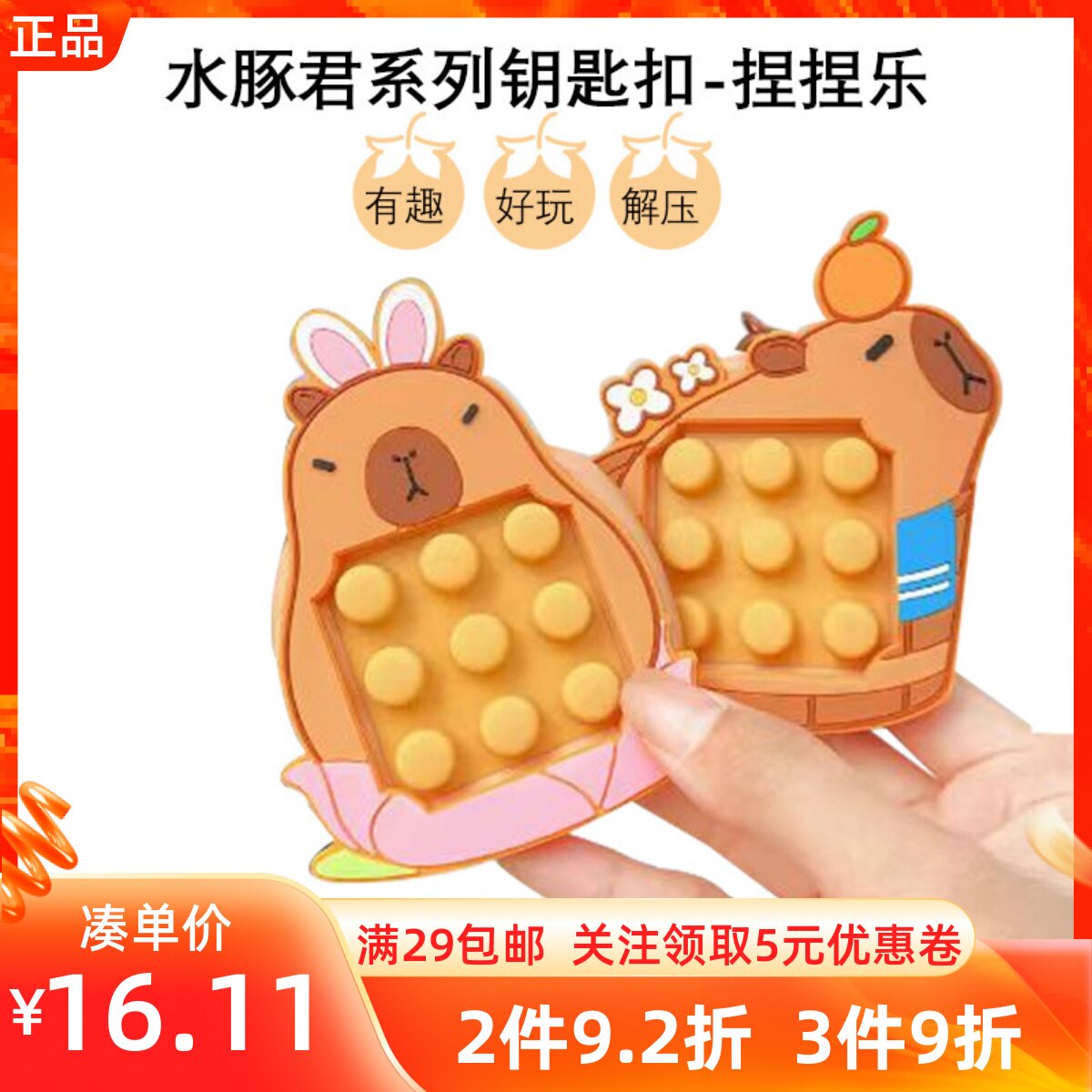 名创优品水豚君可爱解压捏捏玩具