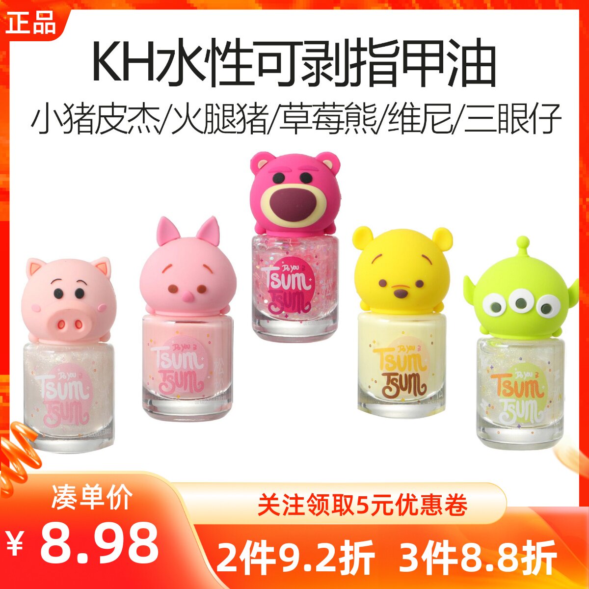 MINISO名创优品KH迪士尼松松系列水性可剥指甲油胶小熊维尼三眼仔
