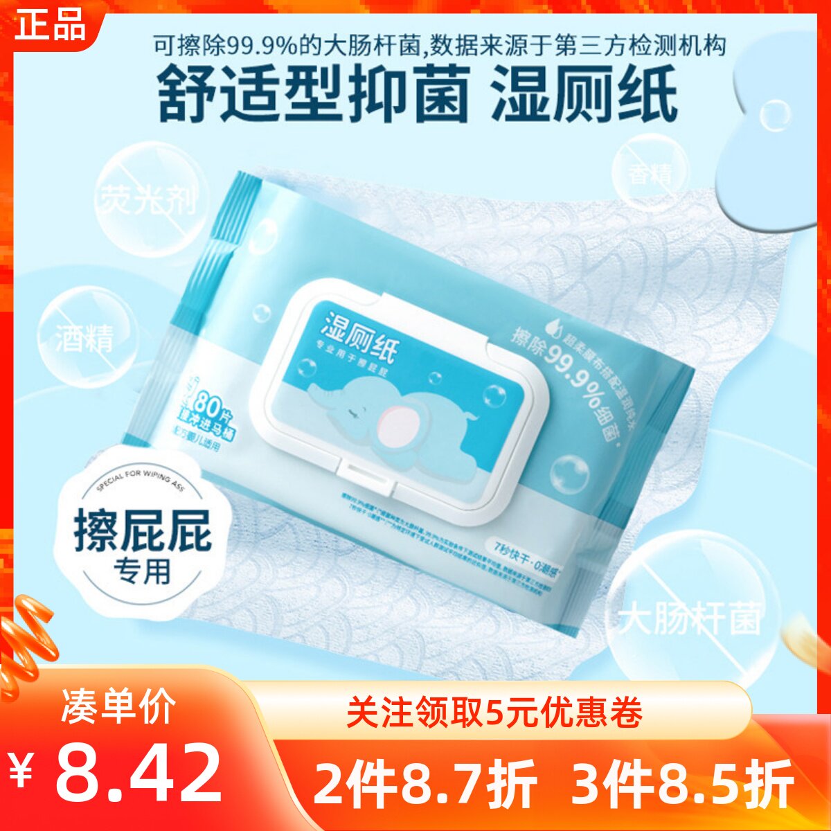MINISO创优品可冲散湿厕纸除菌