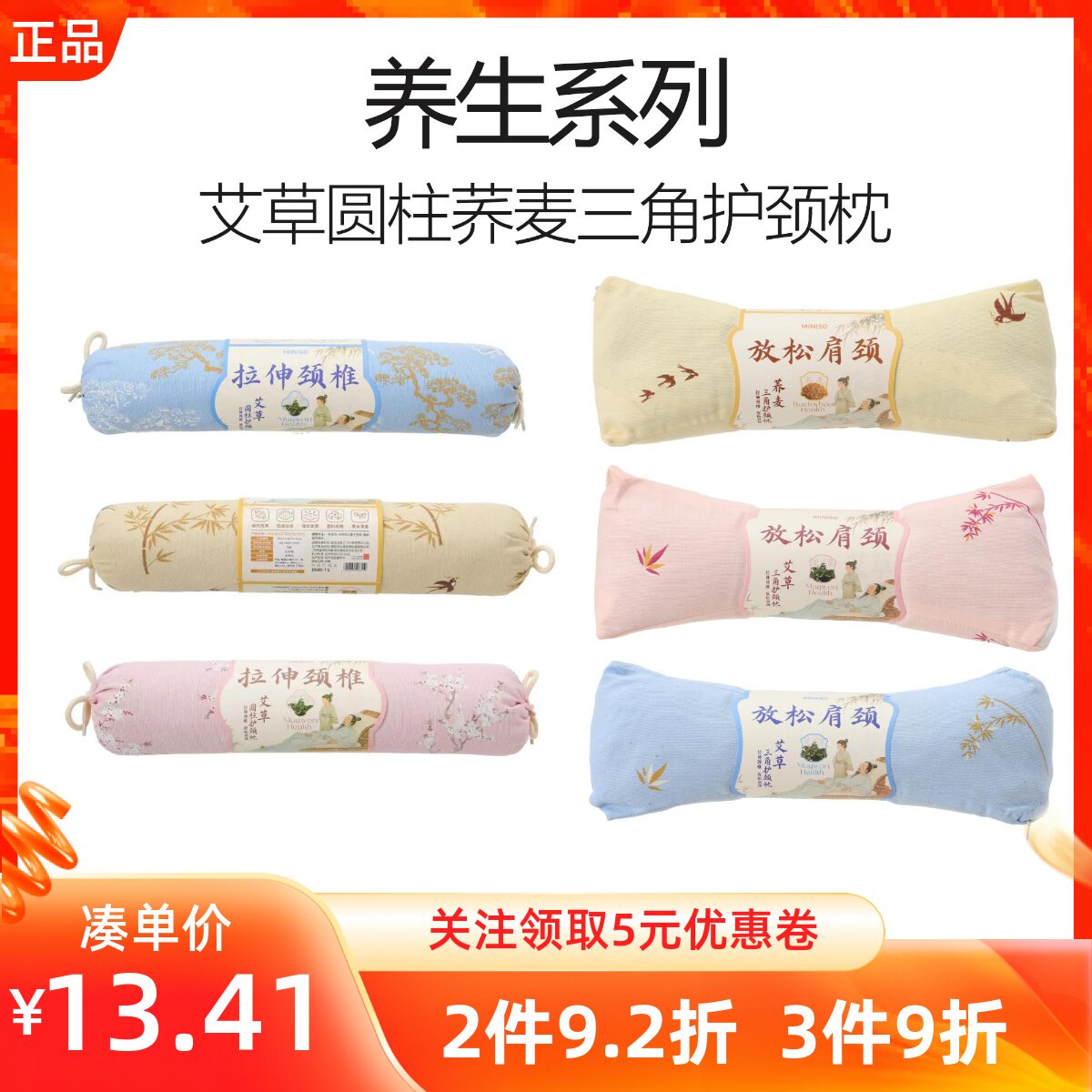 MINISO名创优品养生系列艾草荞麦三角圆柱护颈枕腰椎支撑疲劳舒缓