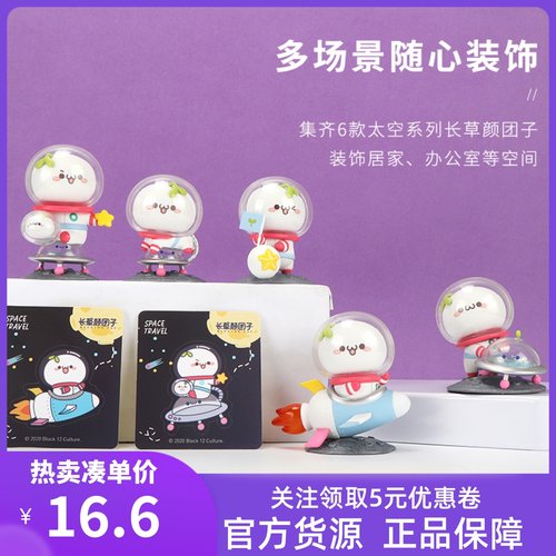 名创优品长草颜团子太空盲盒礼物