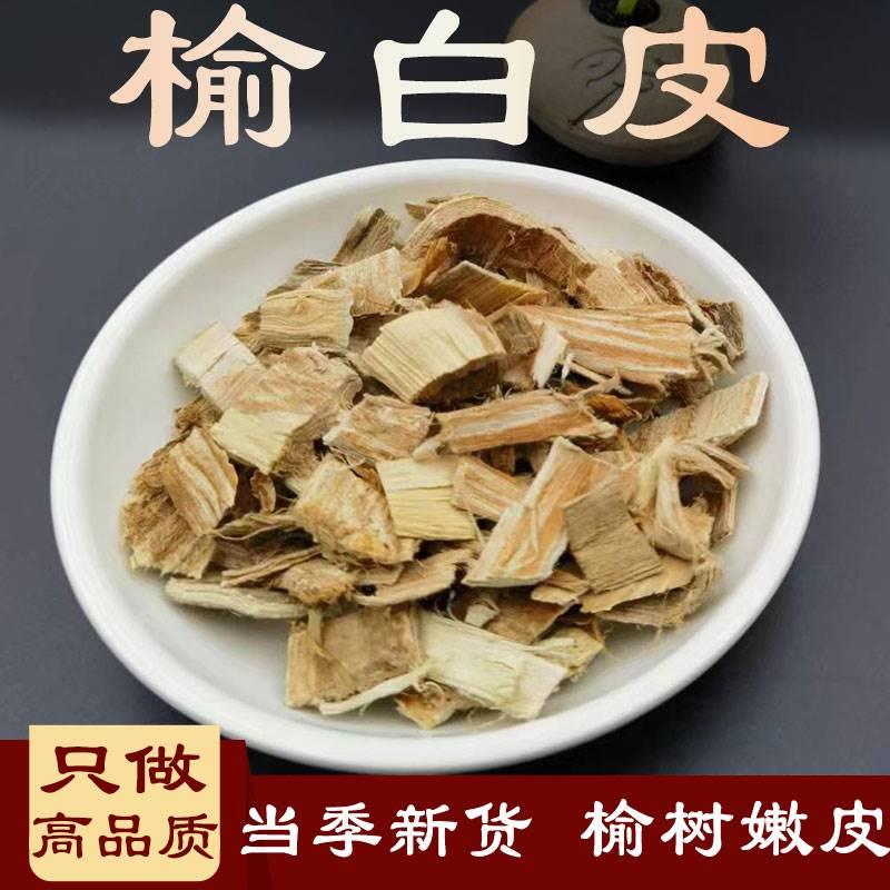 新货2022年榆白皮500克老树榆树皮榆白皮榆树嫩皮榆树刨榆树内皮