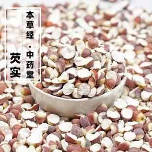 云南新鲜芡实干货中药材500g精选特级天然无硫正宗半开鸡头米煲粥