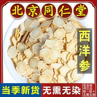 同仁堂长白山西洋参片中药材500g正品 切片特级人参片花旗参片泡水