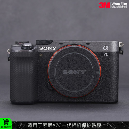 索尼A7C全包相机保护贴膜
